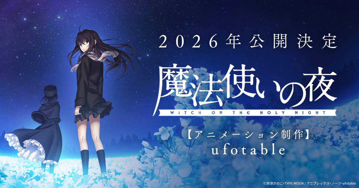 魔法使いの夜 封面