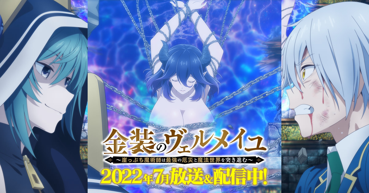 金装のヴェルメイユ ~崖っぷち魔術師は最強の厄災と魔法世界を突き進む~ 封面