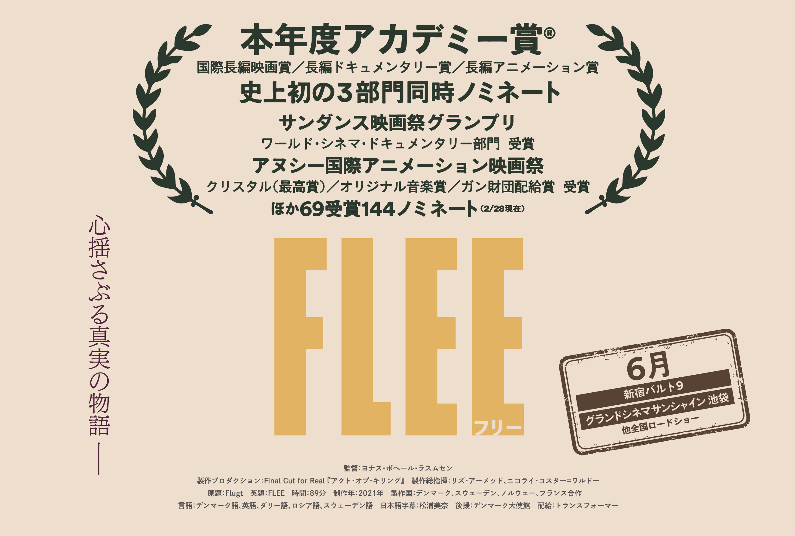 FLEE フリー 封面