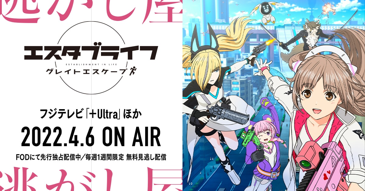 エスタブライフ グレイトエスケープ 封面