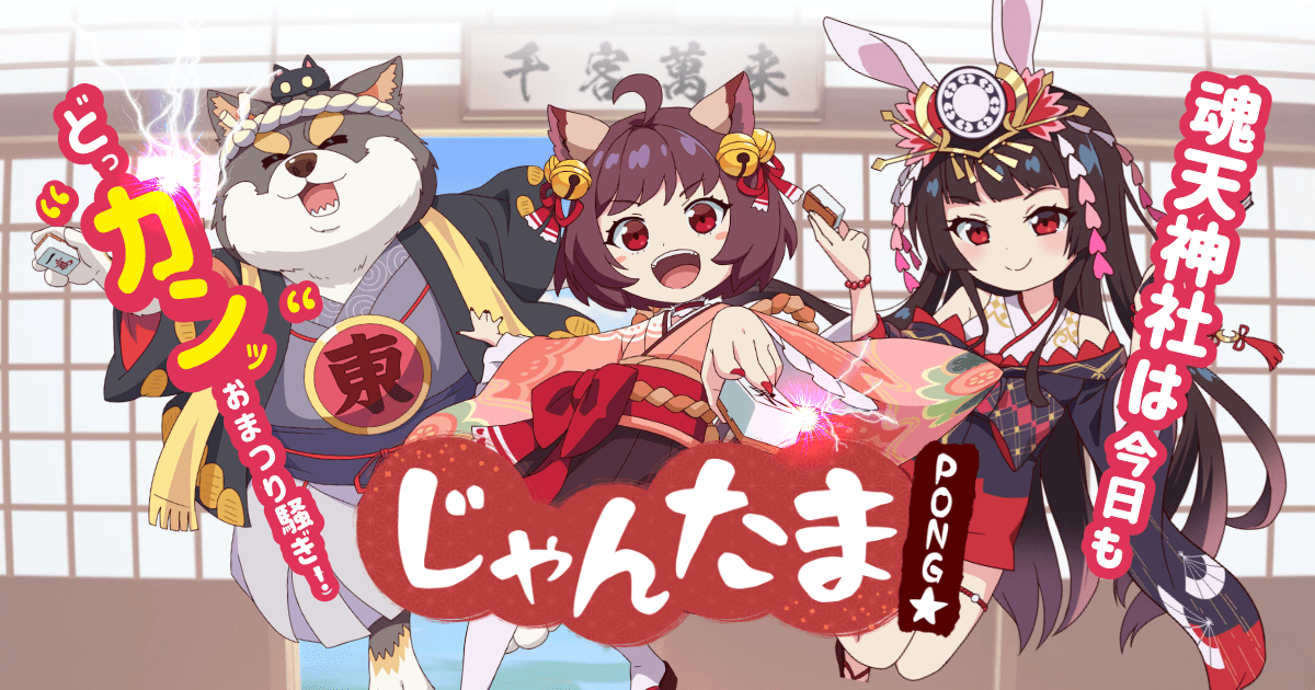 じゃんたま PONG☆ 封面