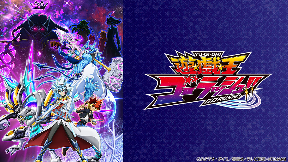 遊☆戯☆王ゴーラッシュ!! 封面