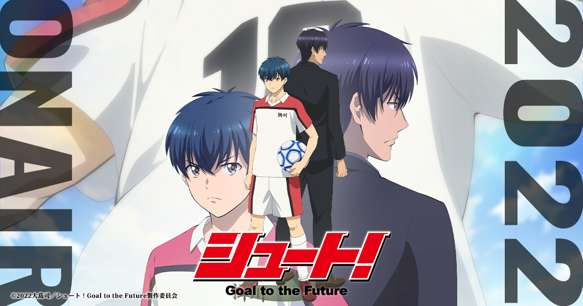 シュート!Goal to the Future 封面