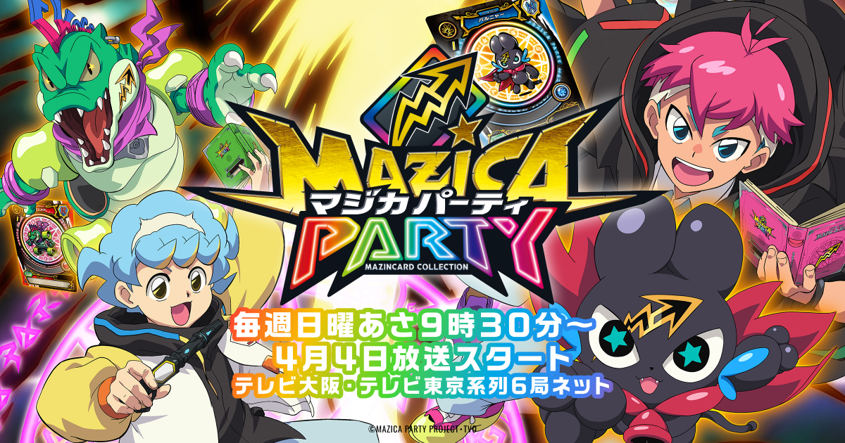 劇場版 総集編 マジカパーティ 封面