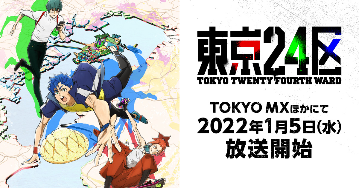 東京24区 封面