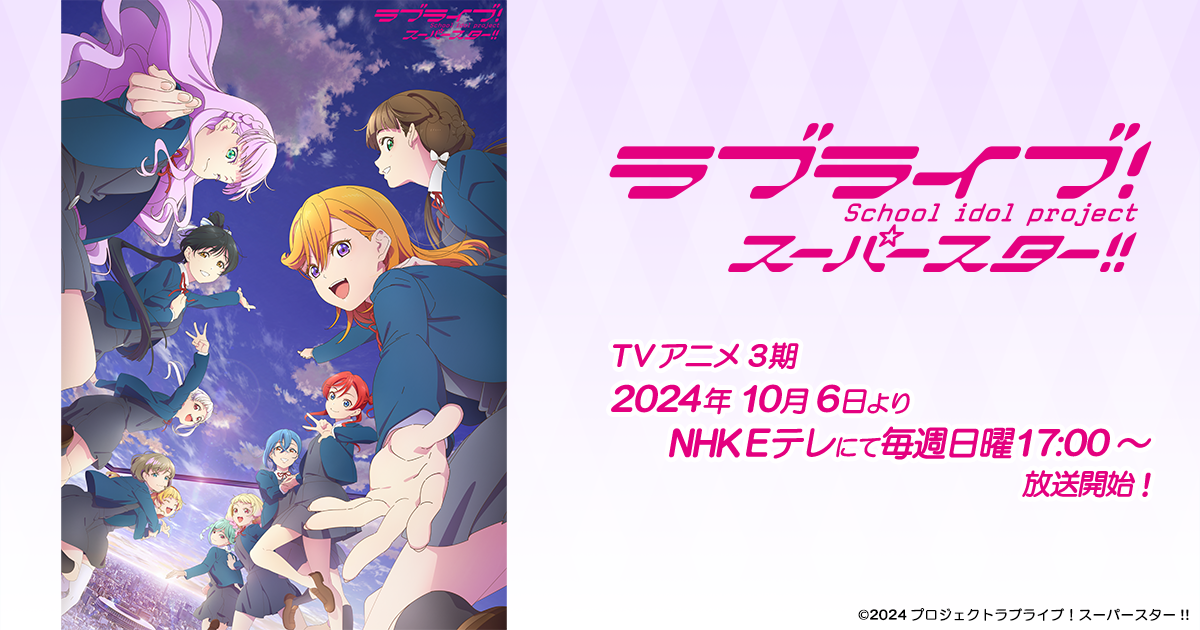 ラブライブ!スーパースター!! 2期 封面