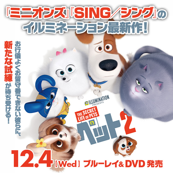 ペット2 封面