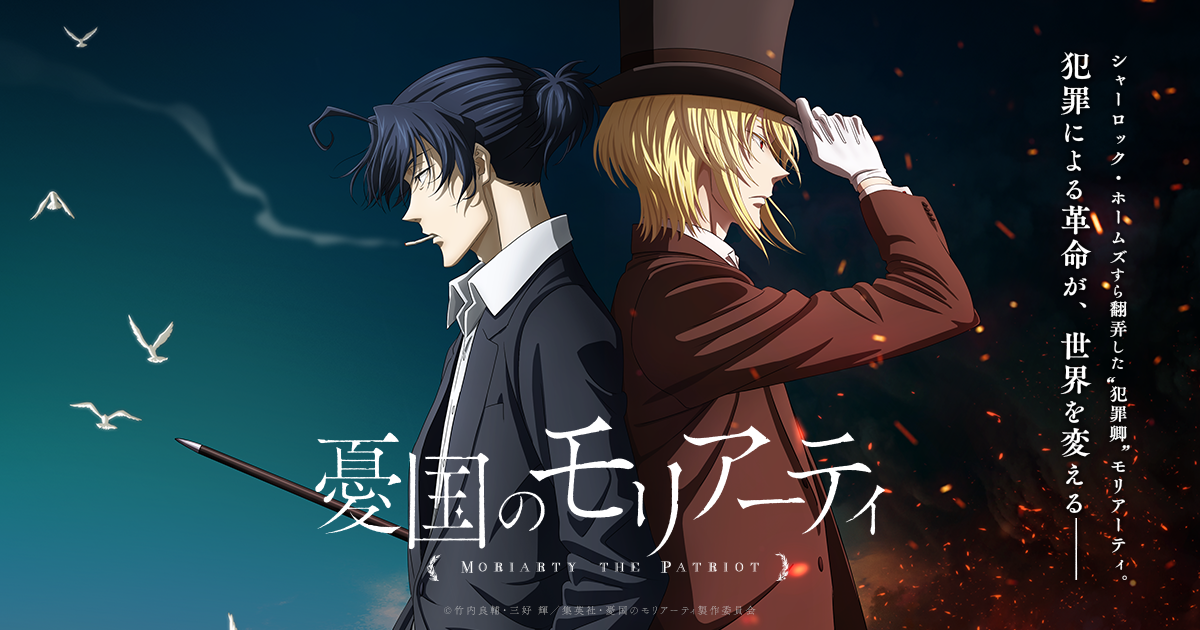 憂国のモリアーティ ～百合の追憶～ 封面