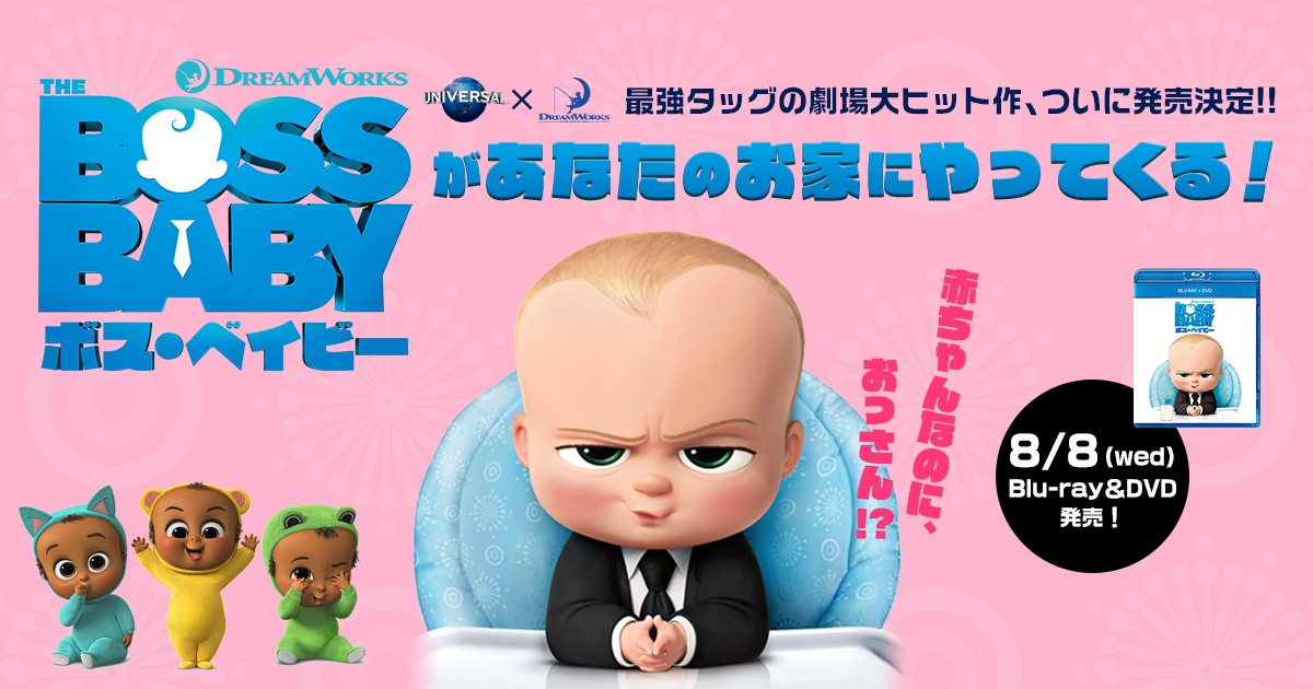 ボス・ベイビー 封面