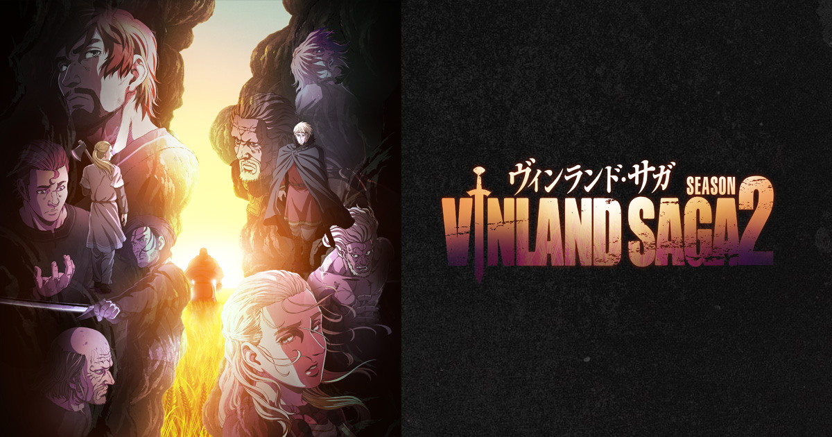 ヴィンランド・サガ  SEASON2 封面