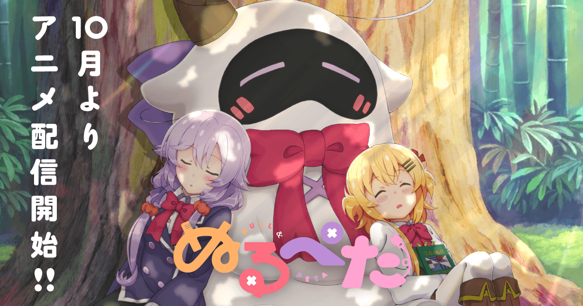 ぬるぺた OVA 『ドキッ♥ ぬるぬるぺたぺた！ 水着だらけのお姉ちゃん大会！』 封面