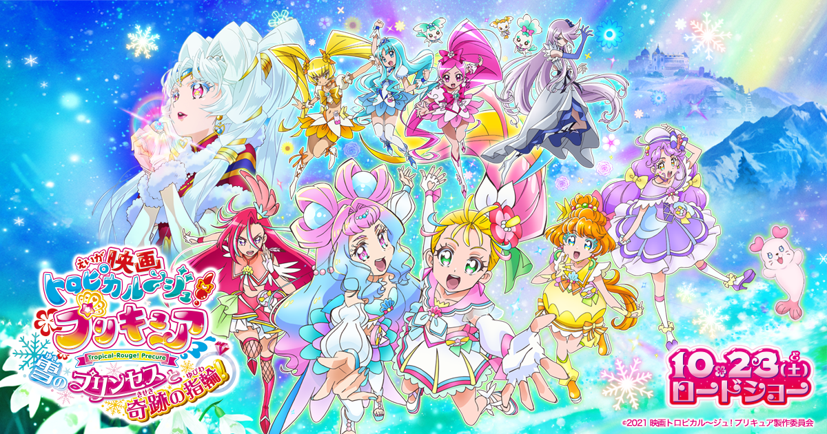 映画トロピカル~ジュ!プリキュア 雪のプリンセスと奇跡の指輪! 封面