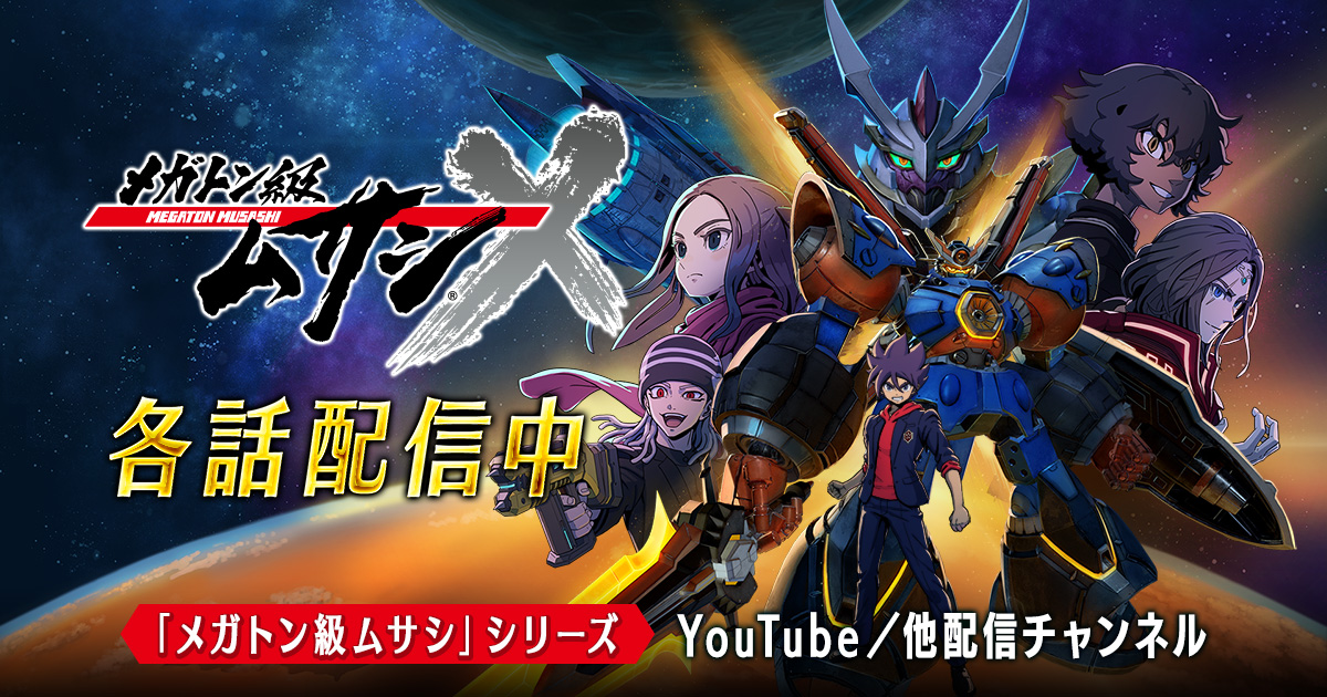 メガトン級ムサシ シーズン2 封面