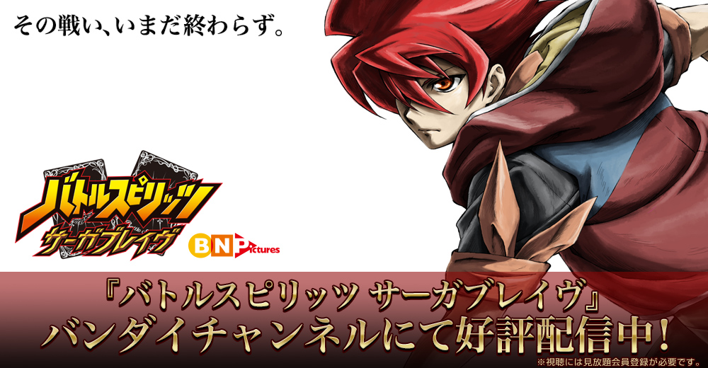 バトルスピリッツ サーガブレイヴ 封面