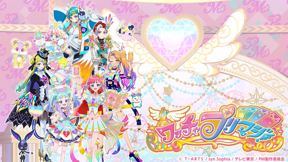 ワッチャプリマジ! 封面