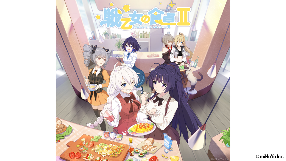 戦乙女の食卓Ⅱ 封面