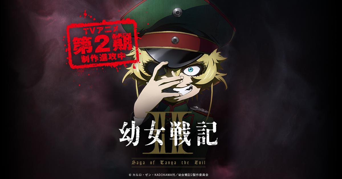 幼女戦記Ⅱ 封面