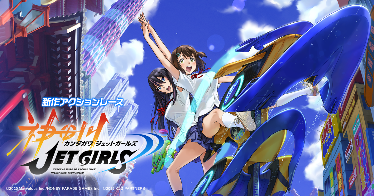 神田川JET GIRLS OVA 「ここから始まる東京ガールズプロモーション」 封面