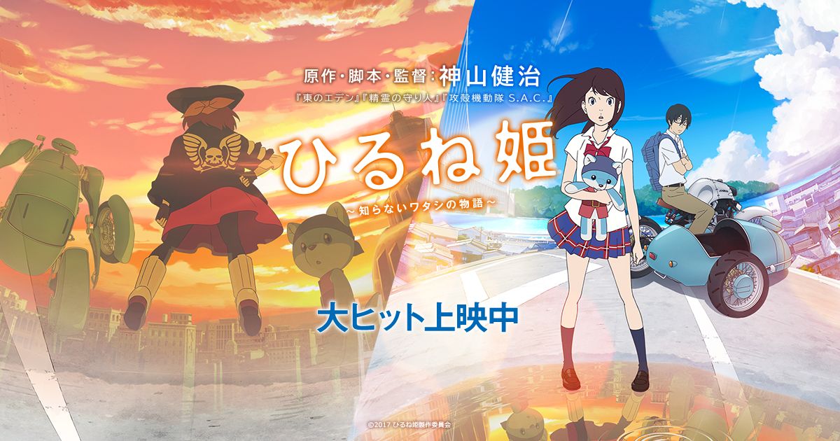 エンシェンと魔法のタブレット ～もうひとつのひるね姫～ 封面