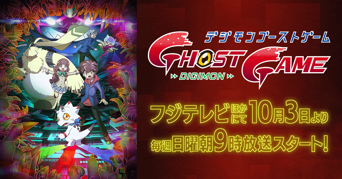 デジモンゴーストゲーム 封面