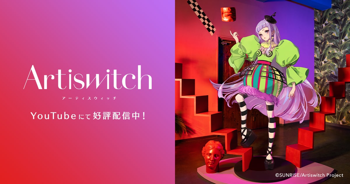 Artiswitch 封面