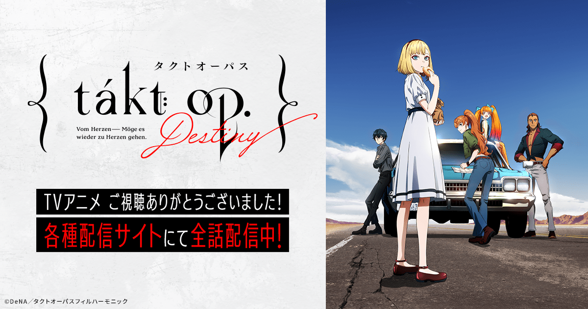 takt op.Destiny 封面