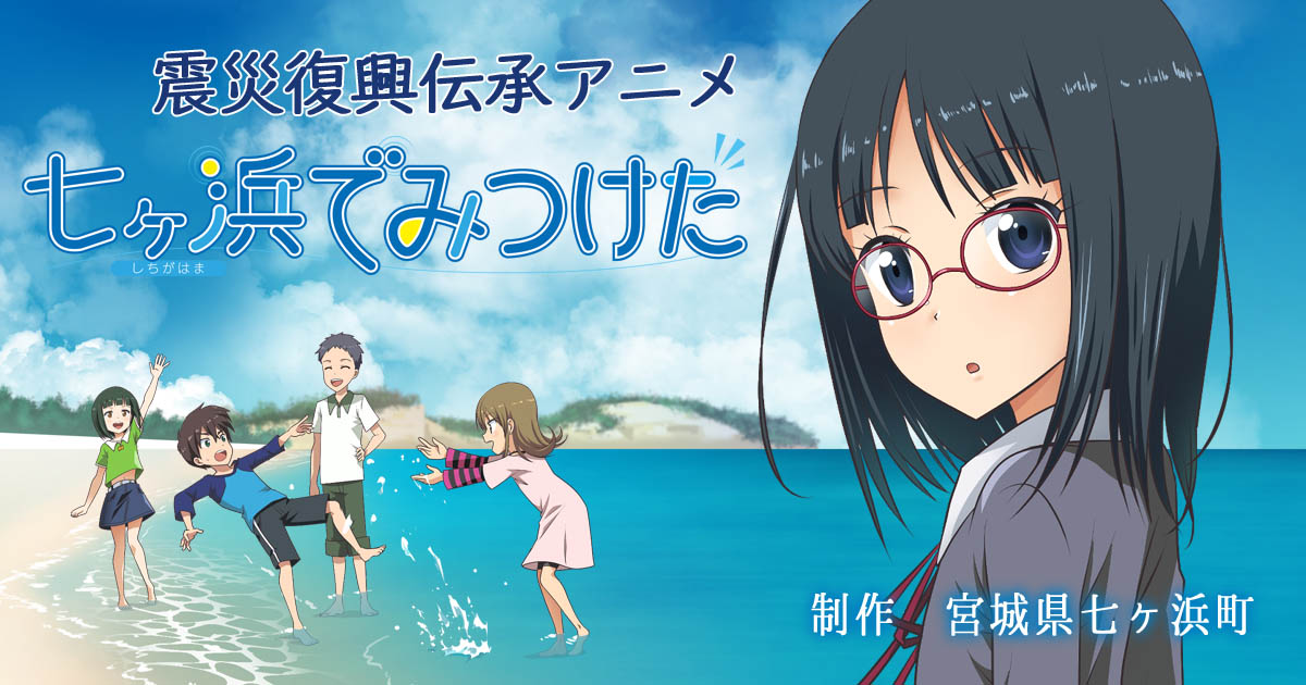 七ヶ浜でみつけた 封面