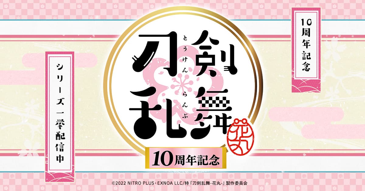特「刀剣乱舞-花丸-」~雪月華~ 雪ノ巻 封面