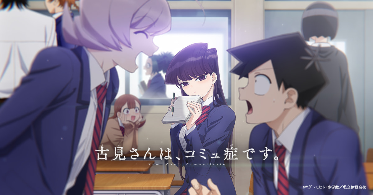 古見さんは、コミュ症です。 封面
