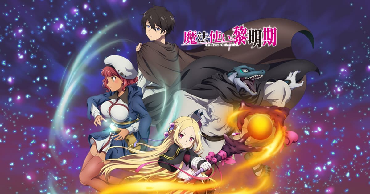 魔法使い黎明期 封面