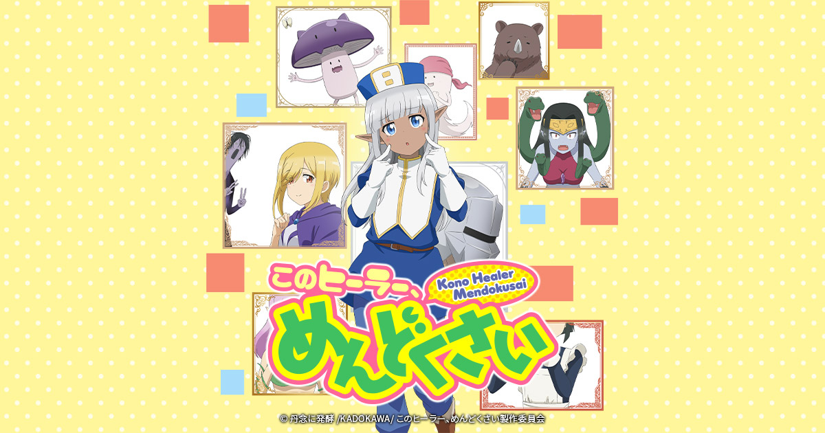 このヒーラー、めんどくさい 封面