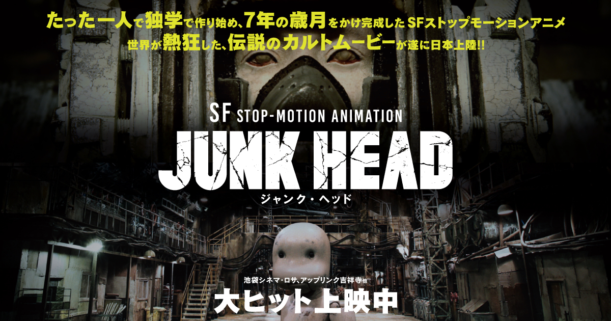 JUNK HEAD 封面