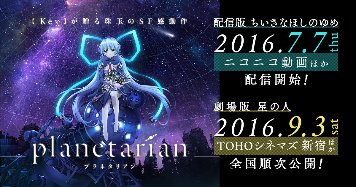planetarian～雪圏球～ 封面