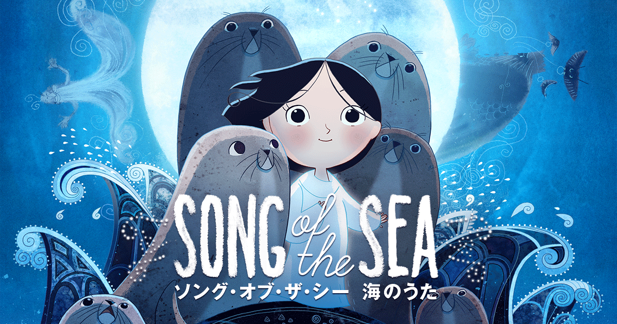 ソング・オブ・ザ・シー 海のうた 封面