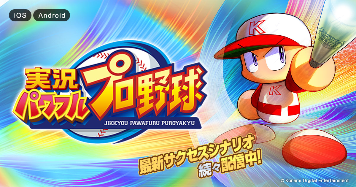 パワフルプロ野球 パワフル高校編 封面