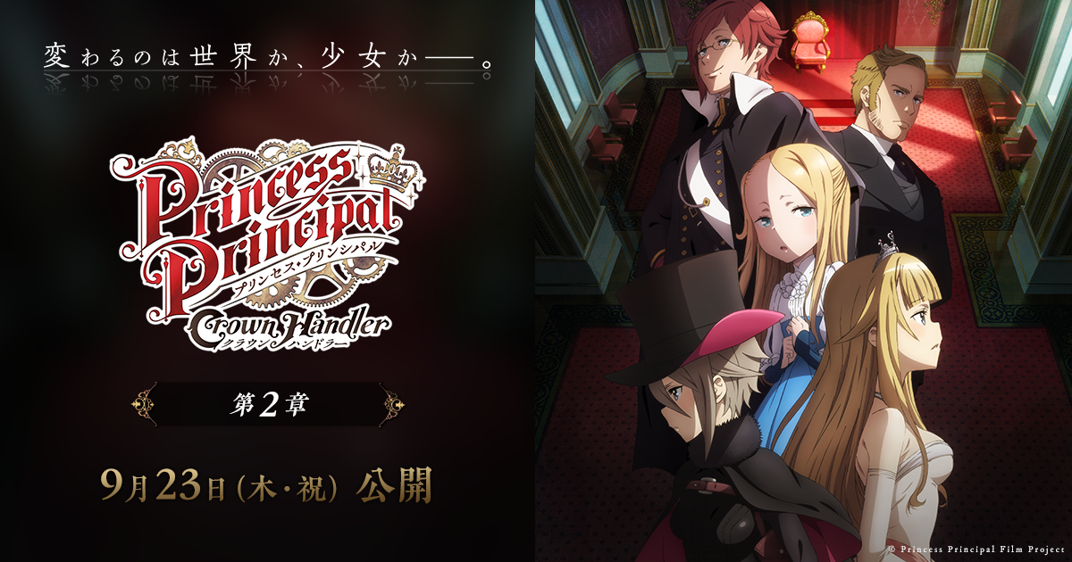 プリンセス・プリンシパル Crown Handler 第2章 封面