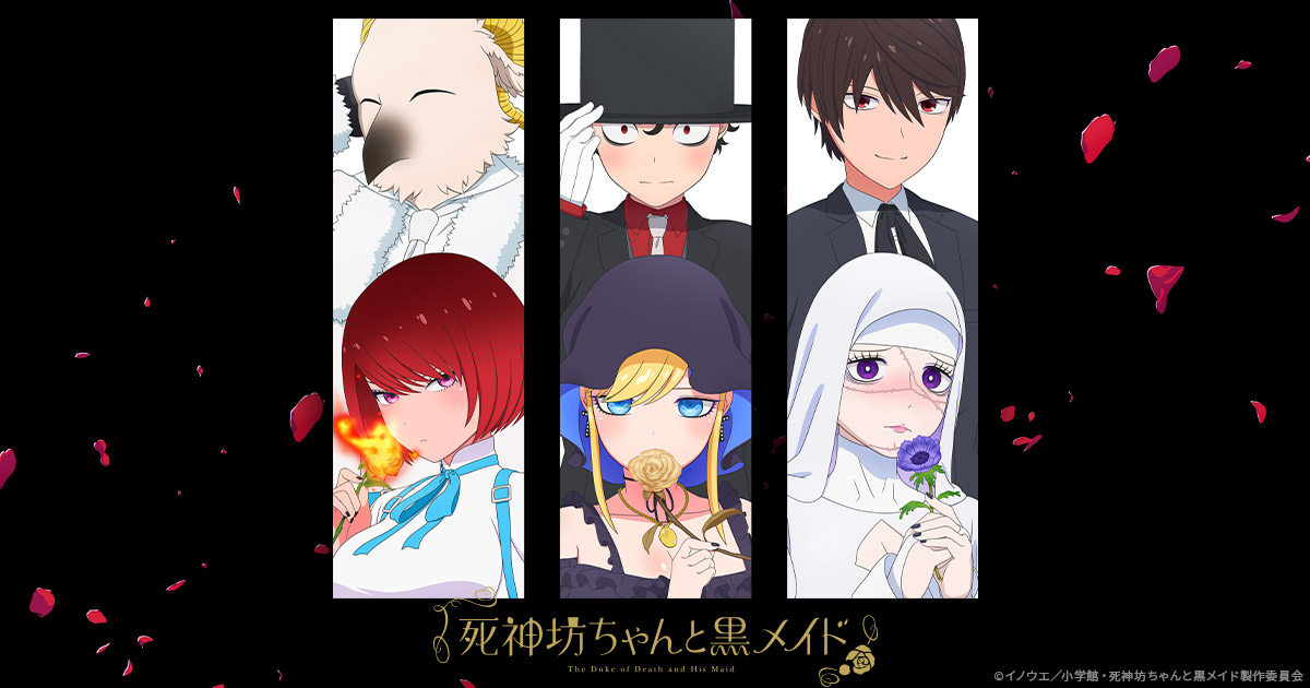 死神坊ちゃんと黒メイド 封面