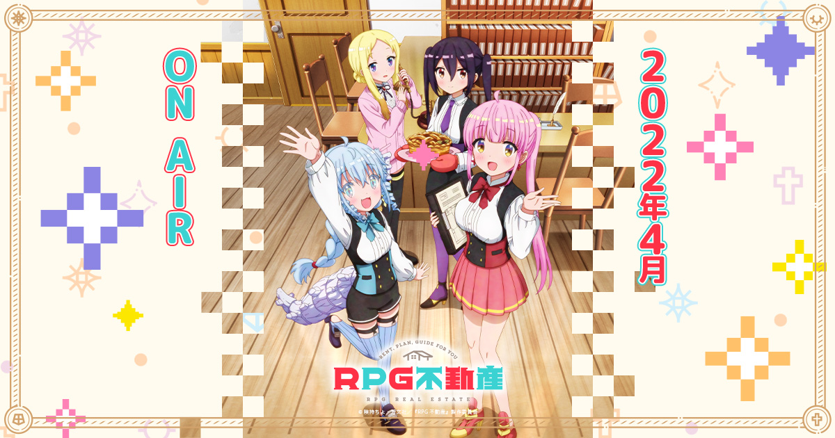 RPG不動産 封面