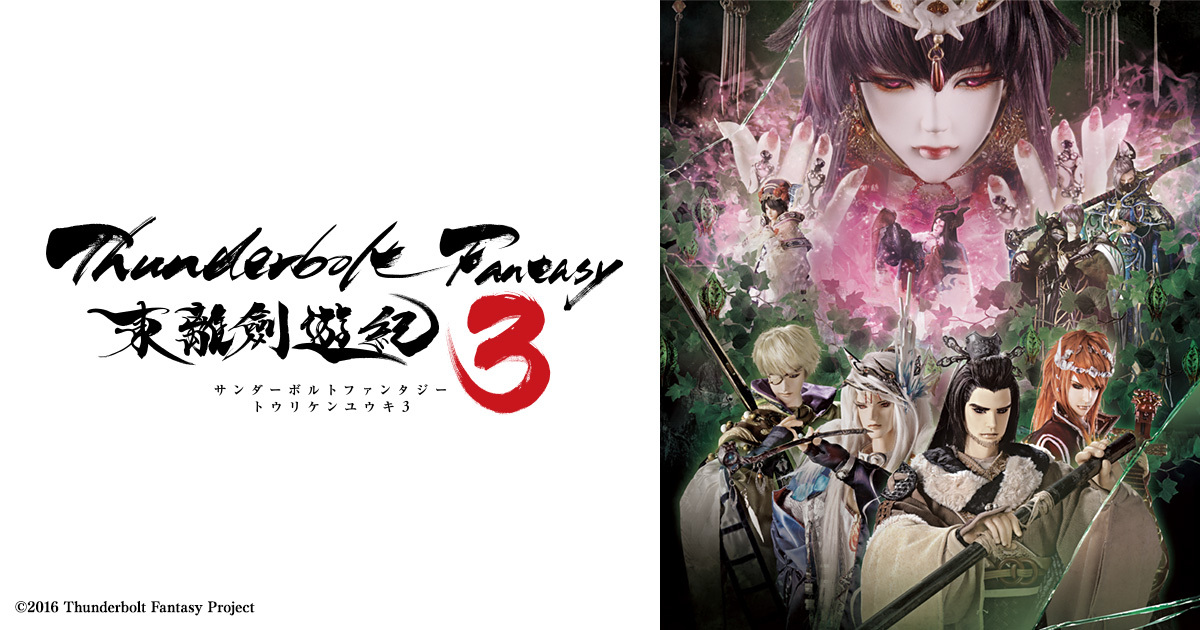 Thunderbolt Fantasy 東離劍遊紀 3 封面