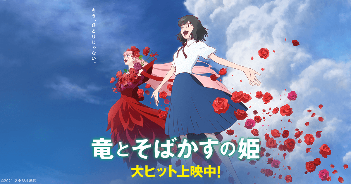 竜とそばかすの姫 封面
