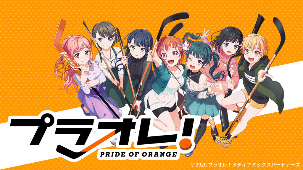 プラオレ!~PRIDE OF ORANGE~ 封面