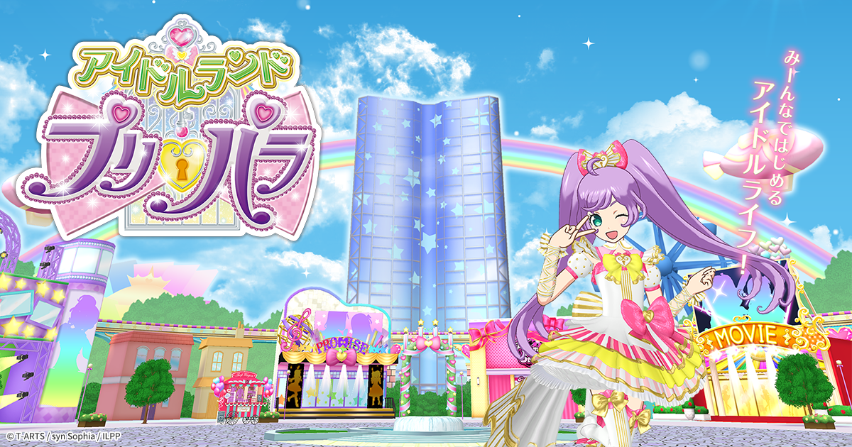 アイドルランドプリパラ 封面