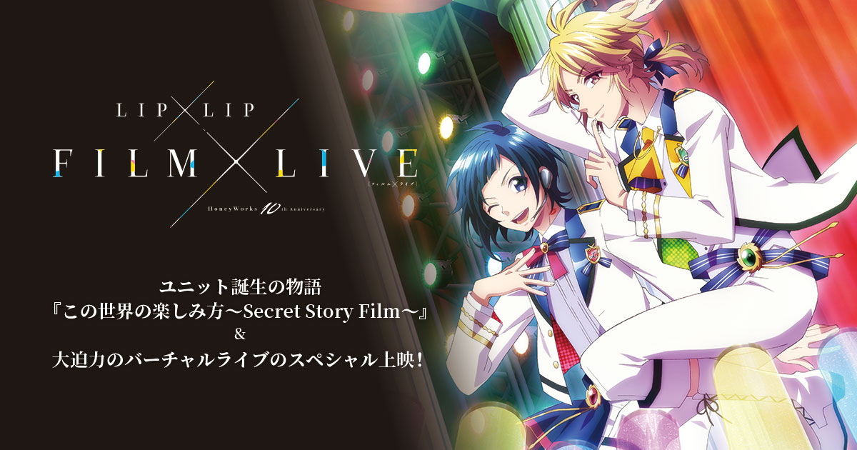 HoneyWorks 10th Anniversary “LIP×LIP FILM×LIVE” ミニアニメ 封面