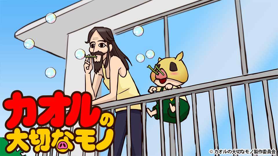 カオルの大切なモノ 封面