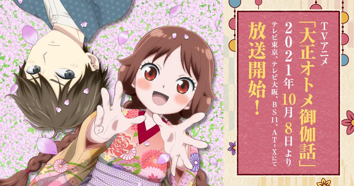 大正オトメ御伽話 封面