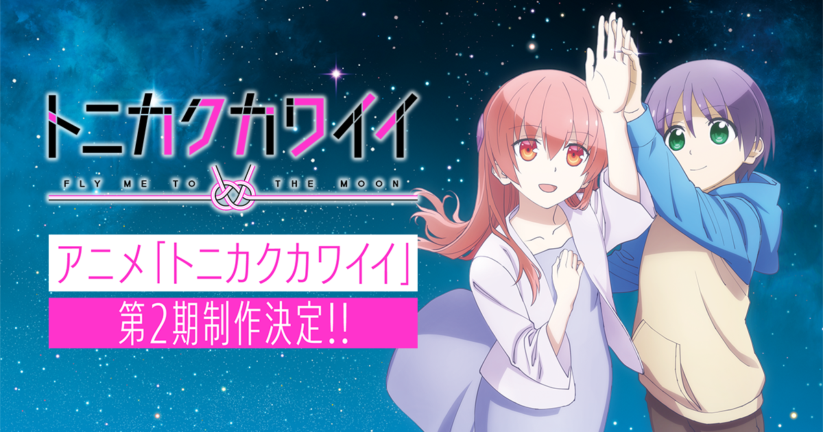 トニカクカワイイ ～SNS～ 封面
