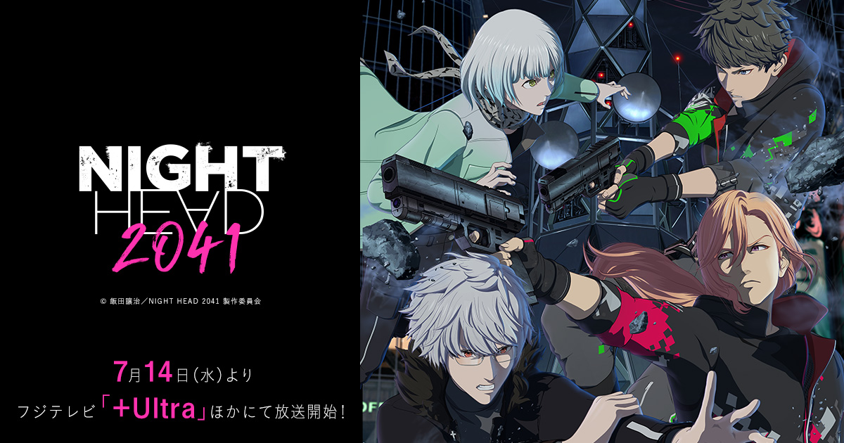 NIGHT HEAD 2041 封面