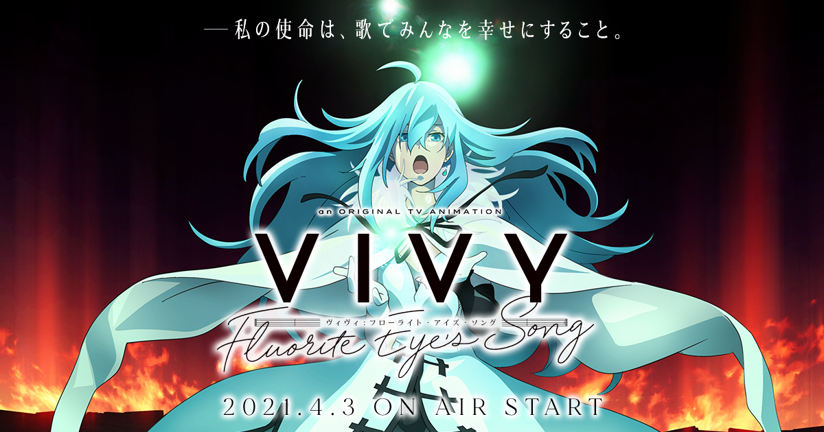 Vivy -Fluorite Eye's Song- 封面
