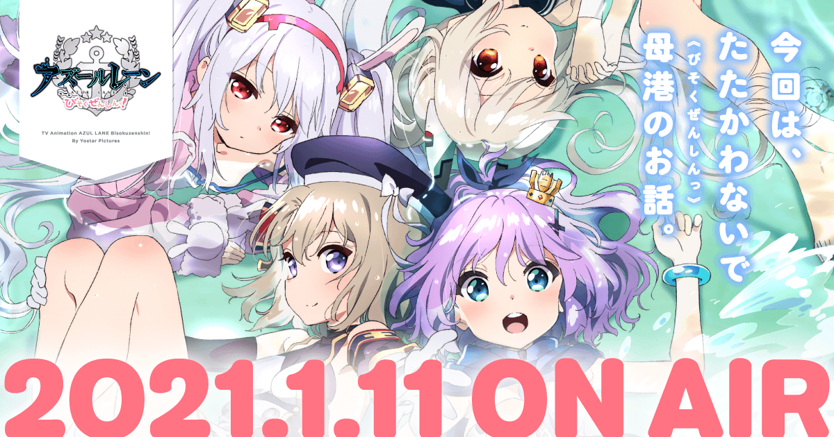 アズールレーン びそくぜんしんっ! 封面