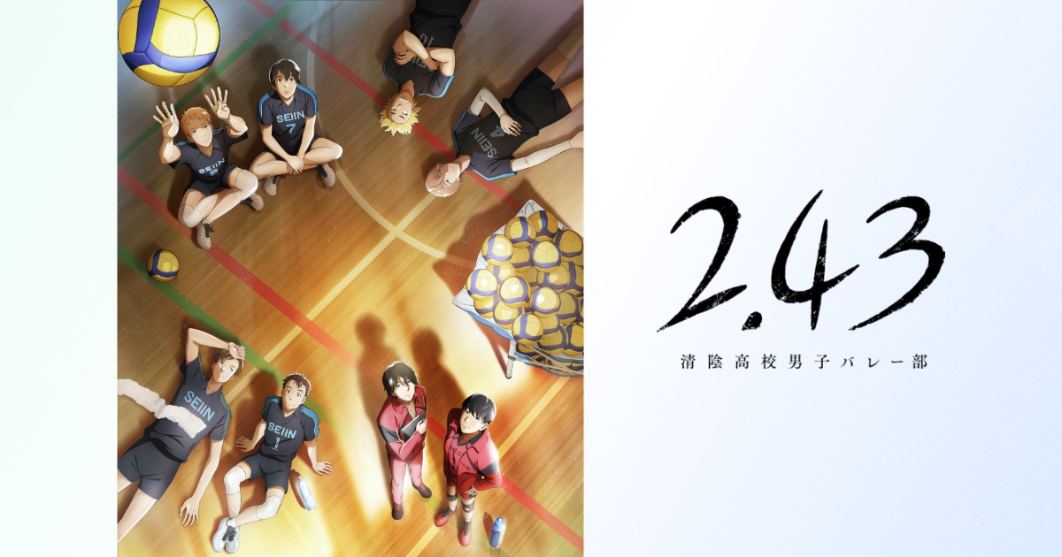 2.43 清陰高校男子バレー部 封面
